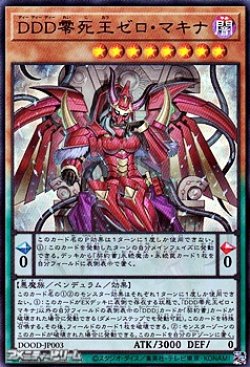 画像1: 【ウルトラレア】DDD零死王ゼロ・マキナ