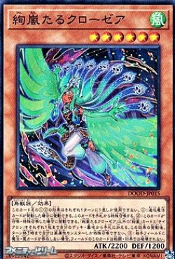 画像1: 【スーパーレア】絢嵐たるクローゼア