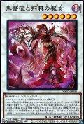 【スーパーレア】黒薔薇と荊棘の魔女