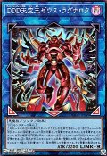 【スーパーレア】DDD天空王ゼウス・ラグナロク