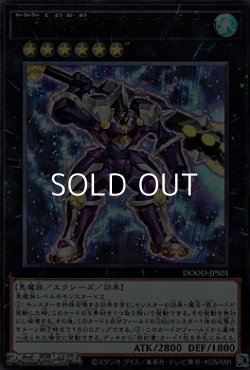 画像1: 【ウルトラレア】ＤＤＤ怒涛大王エグゼクティブ・シーザー