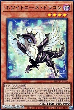 画像1: 【ウルトラレア】ホワイトローズ・ドラゴン