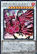 【ウルトラレア】ブラッド・ローズ・ドラゴン