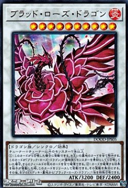 画像1: 【ウルトラレア】ブラッド・ローズ・ドラゴン