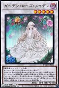 【ウルトラレア】ガーデン・ローズ・メイデン