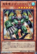 【ウルトラレア】真竜拳士ダイナマイトＫ