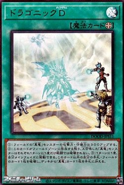 画像1: 【ウルトラレア】ドラゴニックＤ