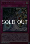 【ウルトラレア】真竜の黙示録