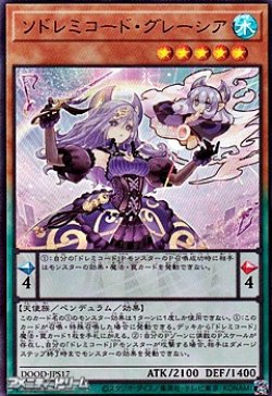 画像1: 【ウルトラレア】ソドレミコード・グレーシア