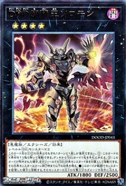 画像1: 【レア】DDD智慧王ソロモン