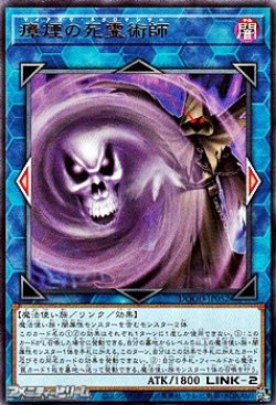 画像1: 【レア】瘴煙の死霊術師