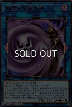 画像1: 【レア】瘴煙の死霊術師