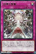 【レア】凶導の聖獣