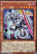 【ノーマル】DDディフェンス・ソルジャー