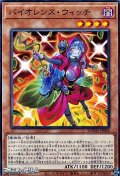 【ノーマル】バイオレンス・ウィッチ