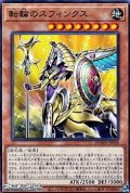 【ノーマル】転輪のスフィンクス