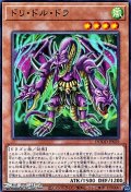 【ノーマル】ドリ・ドル・ドラ