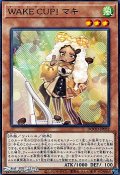 【ノーマル】WAKE CUP! マキ
