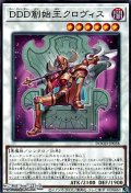【ノーマル】DDD創始王クロヴィス