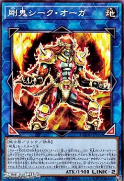 画像1: 【ノーマル】剛鬼シーク・オーガ