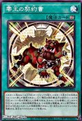 【ノーマル】零王の契約書