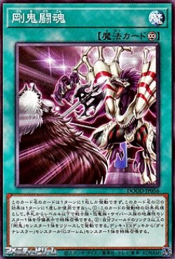 画像1: 【ノーマル】剛鬼闘魂