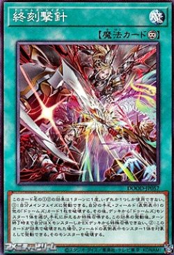 画像1: 【ノーマル】終刻撃針