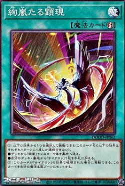 画像1: 【ノーマル】絢嵐たる顕現