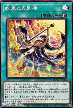 画像1: 【ノーマル】絢嵐たる見神
