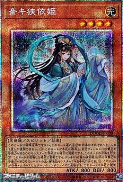 画像1: 【プリズマティックシークレットレア】斎キ狭依姫