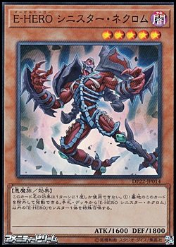 画像1: 【スーパーレア】E-HERO シニスター・ネクロム