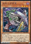 【レア】抹殺の邪悪霊