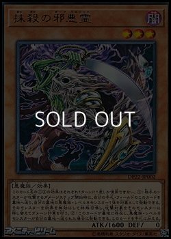 画像1: 【レア】抹殺の邪悪霊
