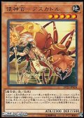 【レア】使神官－アスカトル