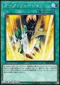 【ノーマル】ダーク・フュージョン