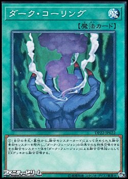 画像1: 【ノーマル】ダーク・コーリング