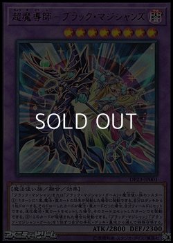 画像1: 【ウルトラレア】超魔導師－ブラック・マジシャンズ
