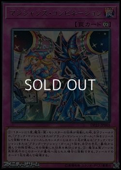 画像1: 【レア】マジシャンズ・コンビネーション