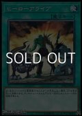 【ノーマル】ヒーローアライブ