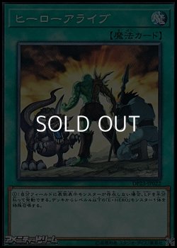 画像1: 【ノーマル】ヒーローアライブ