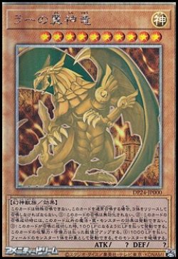 画像1: 【ホログラフィックレア】ラーの翼神竜