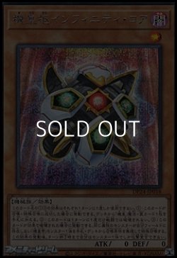 画像1: 【シークレットレア】機皇枢インフィニティ・コア