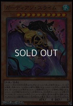 画像1: 【スーパーレア】ガーディアン・スライム
