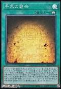 【スーパーレア】千年の啓示