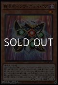 【スーパーレア】機皇枢インフィニティ・コア