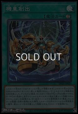 画像1: 【スーパーレア】機皇創出