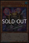 【レア】リアクター・スライム