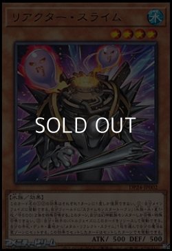 画像1: 【レア】リアクター・スライム