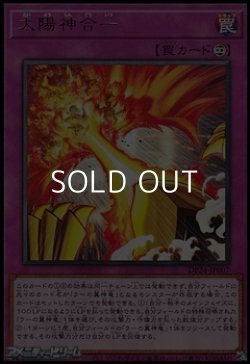 画像1: 【レア】太陽神合一