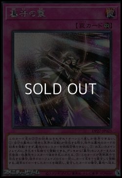 画像1: 【シークレットレア】墓守の罠